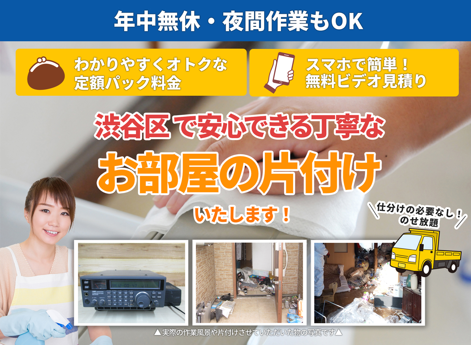 渋谷区で「丁寧な作業」で安心をお部屋の片付け隊の倉庫・店舗・事務所　お部屋の片付けサービス