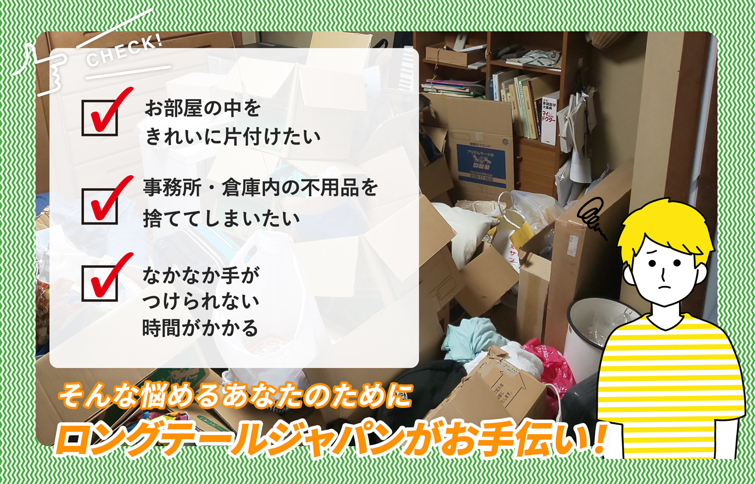 渋谷区でお部屋の中から店舗、事務所、倉庫まで自分達で片付けられない場合はお部屋の片付け隊がやらせていただきます。